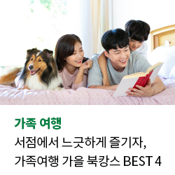 10월 가족여행