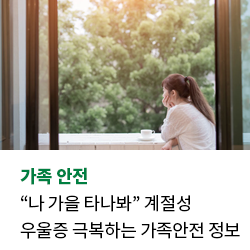 10월 가족안전