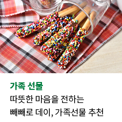 11월 가족선물