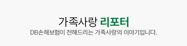 가족사랑 리포터