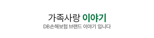 가족사랑 이야기