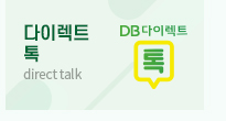 다이렉트 톡
