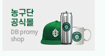 농구단 공식몰