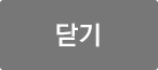 닫기